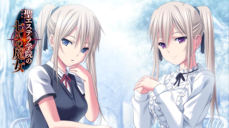 聖エステラ学院の七人の魔女