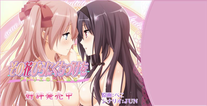 その花びらにくちづけを アトリエの恋人たち