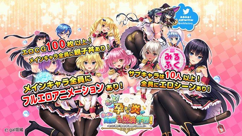 もっと!孕ませ!炎のおっぱい異世界エロ魔法学園!