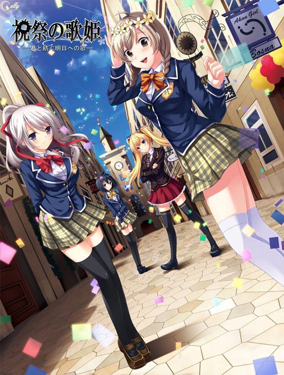 祝祭の歌姫 ―君と紡ぐ明日への歌―