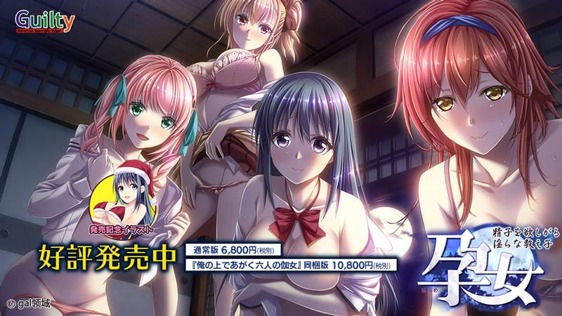 孕女 ～*子を欲しがる*らな教え子～