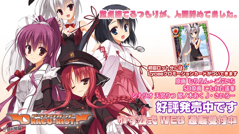 DRACU-RIOT!(ドラクリオット)
