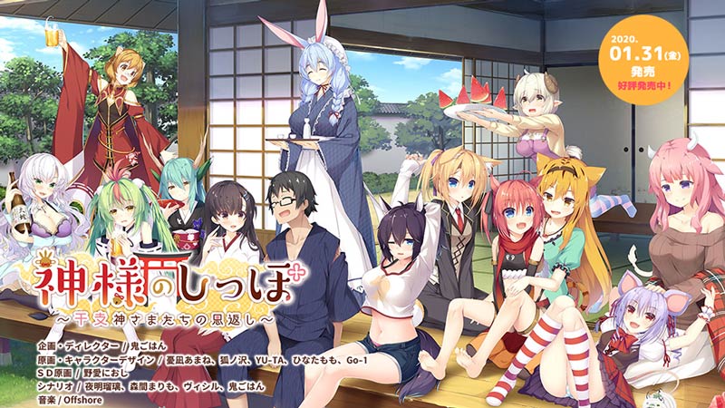 神様のしっぽ ～干支神さまたちの恩返し～