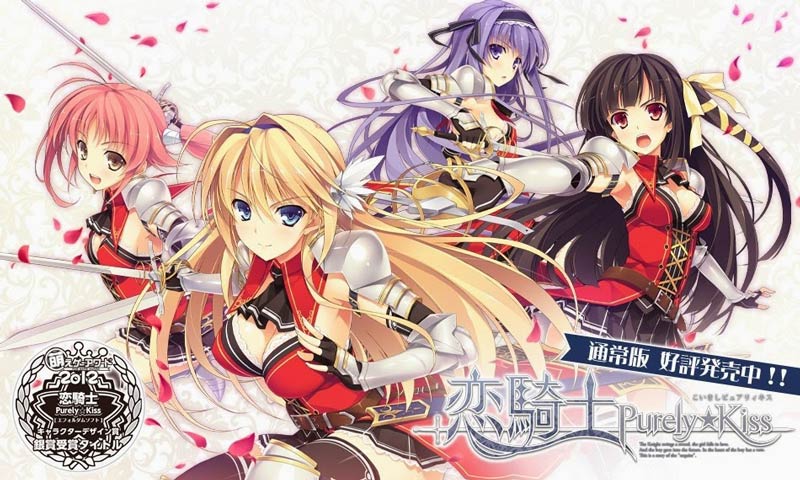 恋騎士 Purely☆K*ss