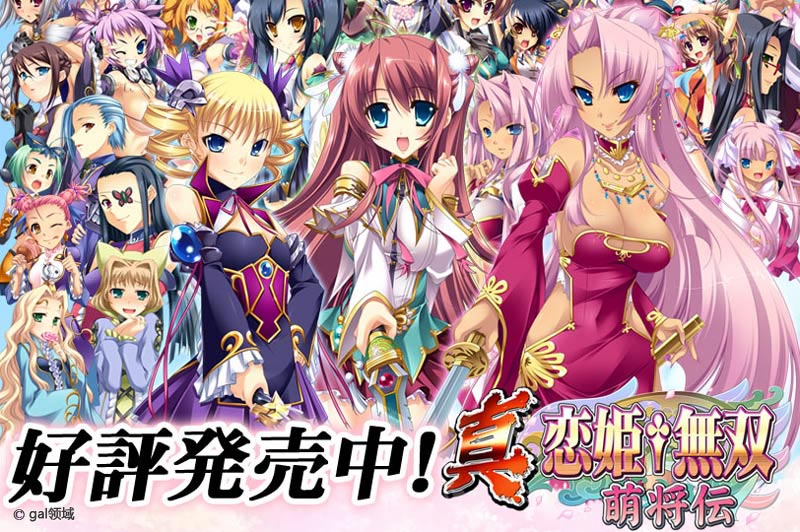 真・恋姫†无双～萌将伝～