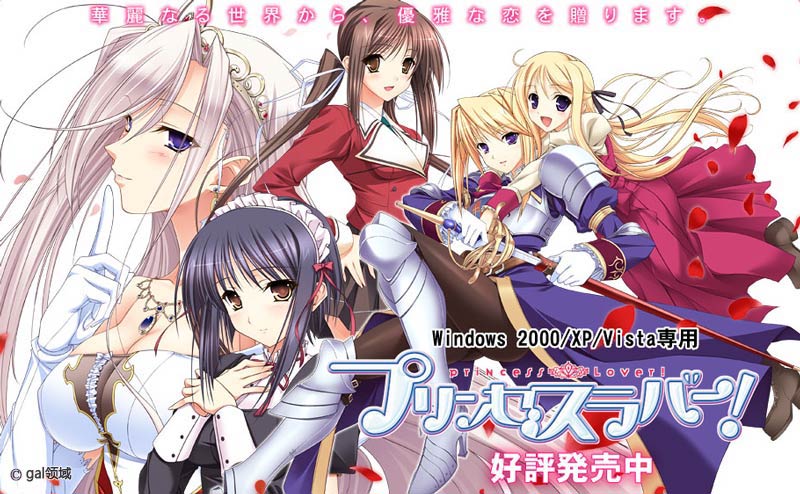 公主恋人！（プリンセスラバー！）