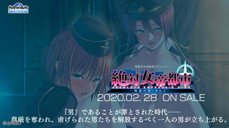 絶対女帝都市~叛逆の男・カムイ~