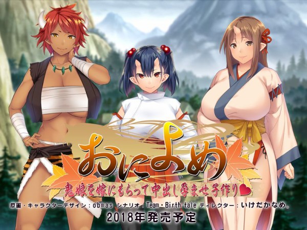 おによめ 鬼娘を嫁にもらって中出し孕ませ子作り