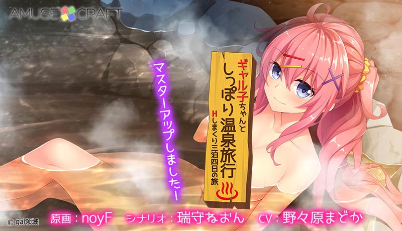 ギャル子ちゃんとしっぽり温泉旅行 ～Hしまくり三泊四日の旅～