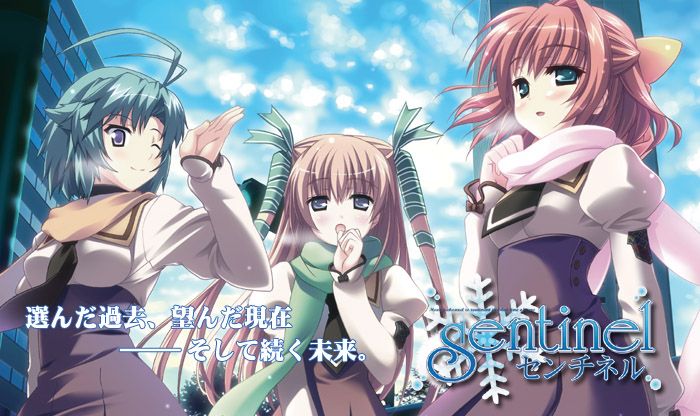 センチネル