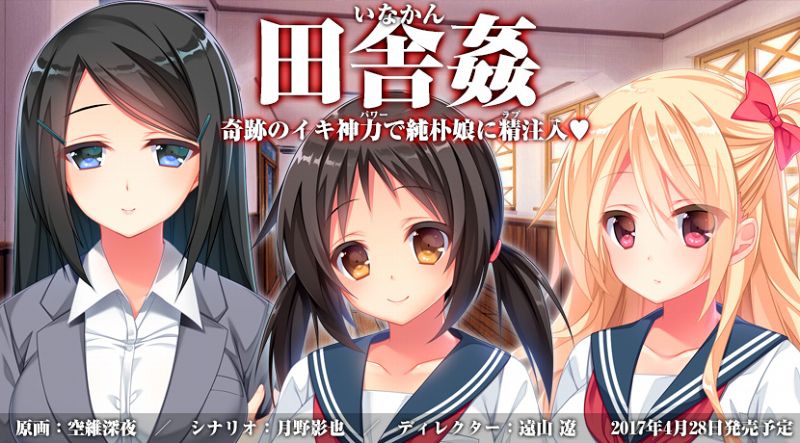 田舎O ~奇跡のイキ神力で純朴娘に精注入~