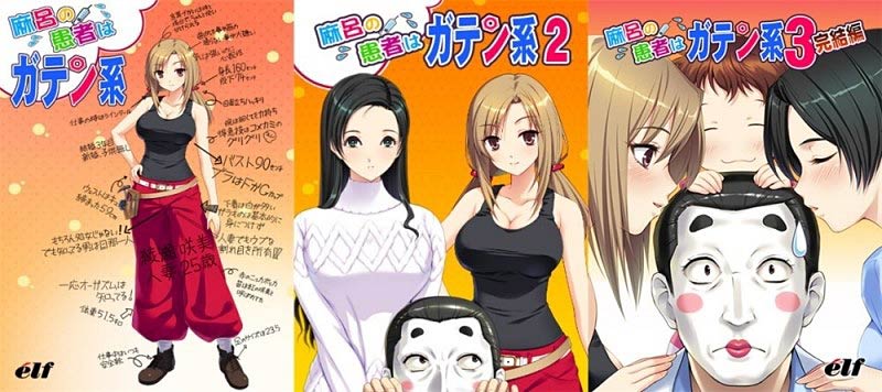 麻呂の患者はガテン系1+3