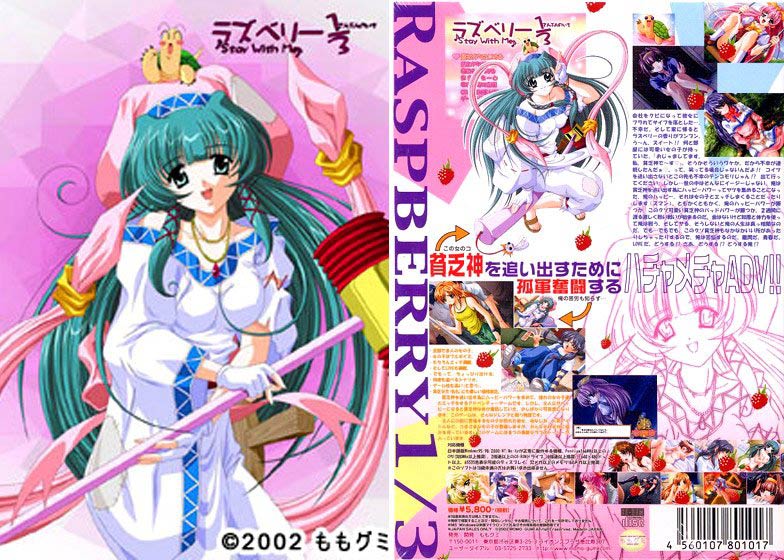 ラズベリー1/3 Stay With Me (こころ図書館)