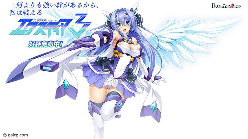光翼戦姫 -ExS-Tia 3