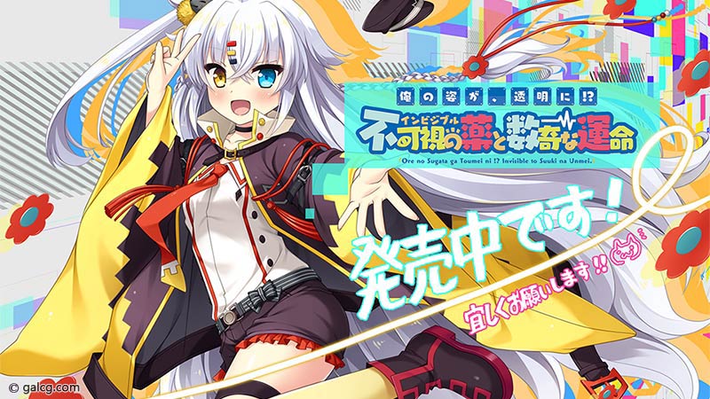 俺の姿が、透明に! 不可視の薬と数奇な運命