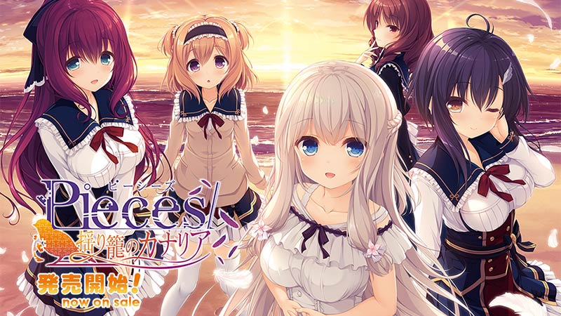 pieces/揺り籠のカナリア