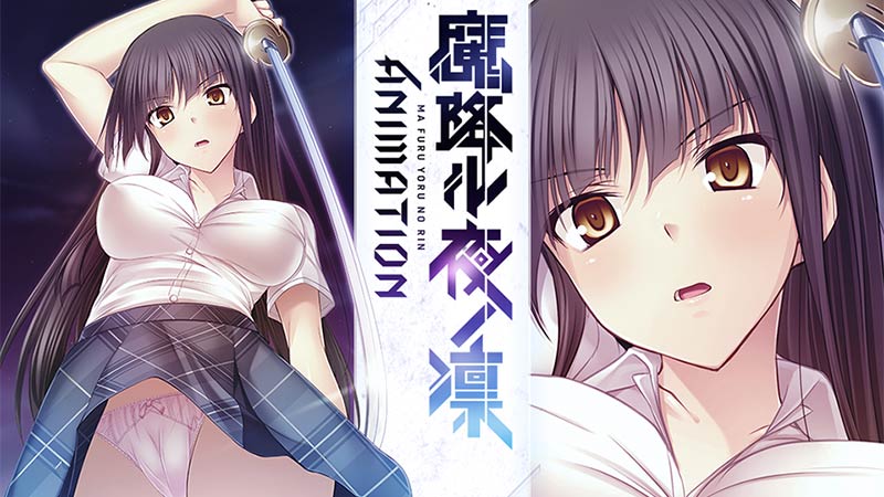 魔降ル夜ノ凛 Animation