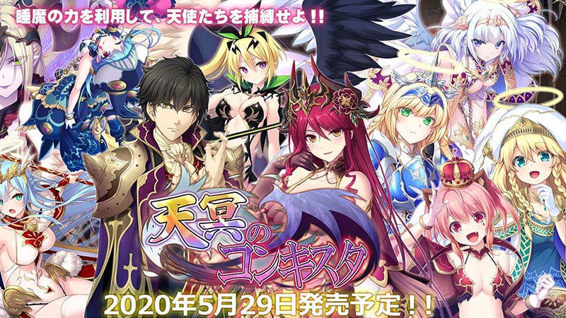 天冥のコンキスタ