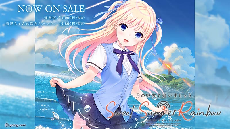 月の彼方で逢いましょう SweetSummerRainbow