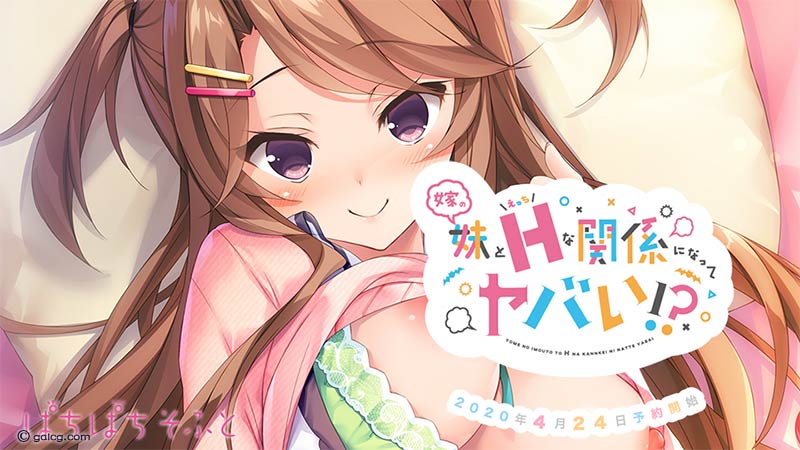 嫁の妹とえっちな関係になってヤバい!?