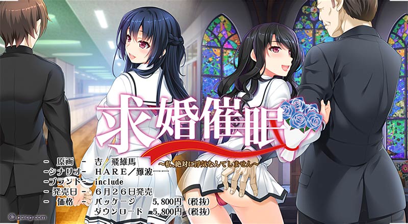 求婚催○ ～私、絶対に浮気なんてしません～