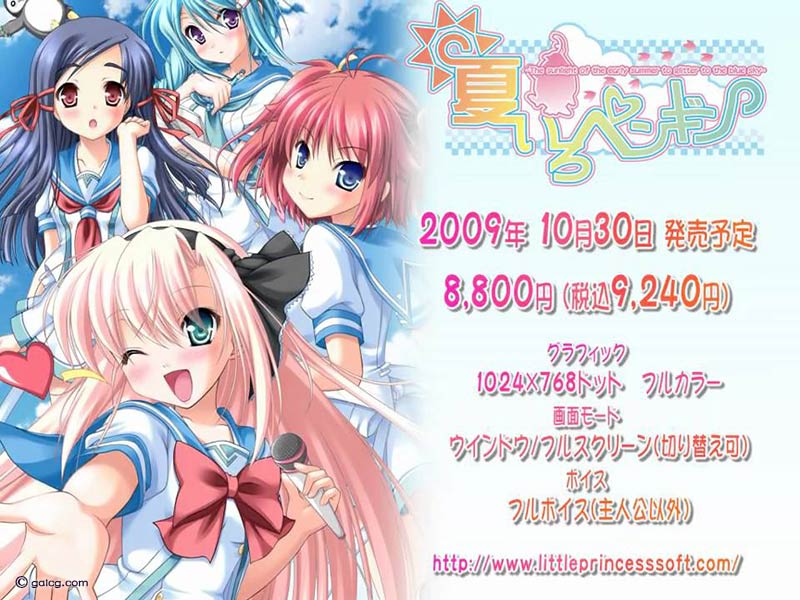 夏いろペンギン