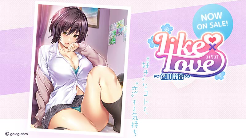 LIKE×LOVE ~色川 鈴音~