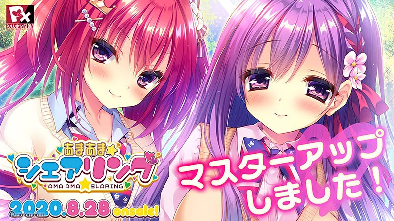 あまあま★シェアリング