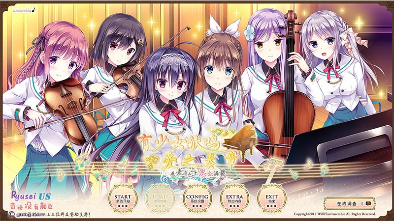 有少女献鸣的爱之奏章【本篇】