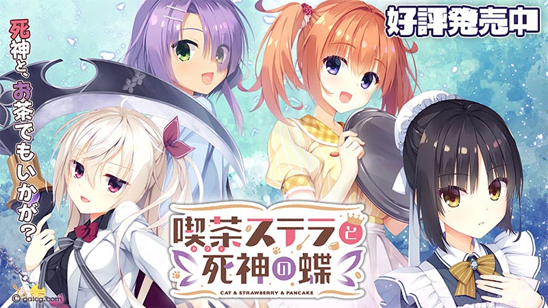 喫茶ステラと死神の蝶