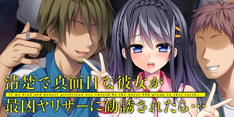 清楚で真面目な彼女が、最凶ヤリサーに勧誘されたら…？