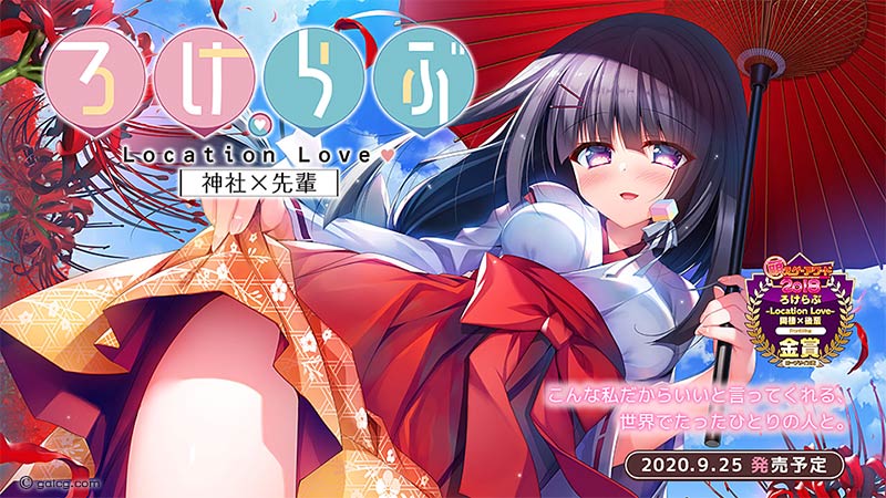 ろけらぶ -Location Love- 神社×先輩