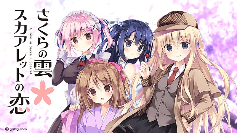 さくらの雲＊スカアレットの恋