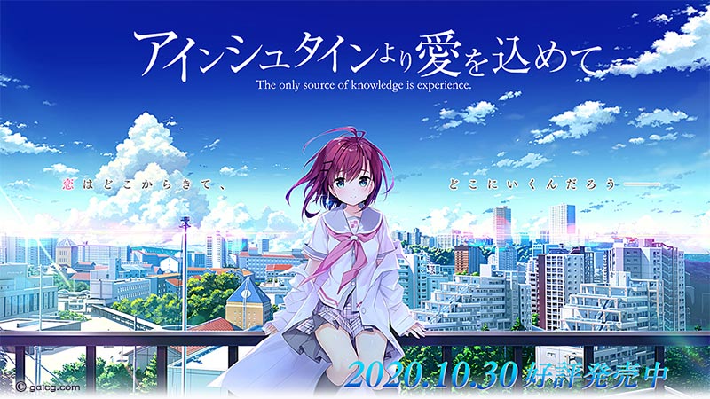 アインシュタインより愛を込めて