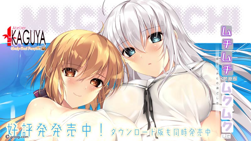 ムチムチだからムクムクした