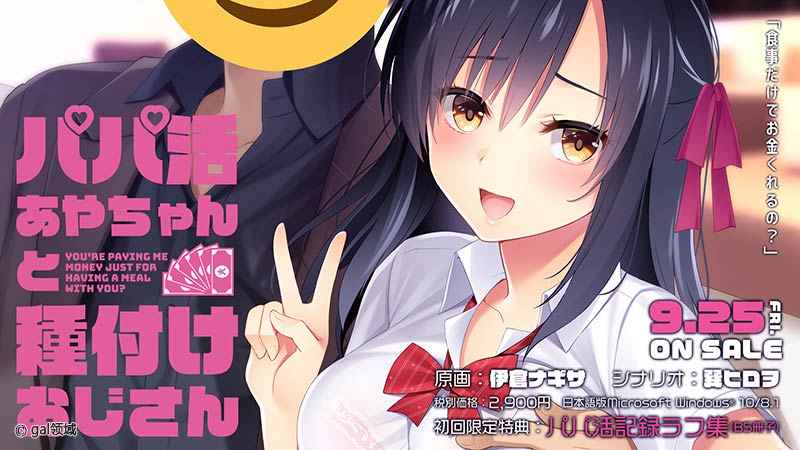 パパ活あやちゃんと種付けおじさん