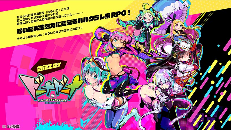 ドーナドーナ いっしょにわるいことをしよう