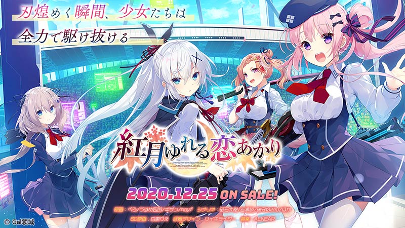 紅月ゆれる恋あかり