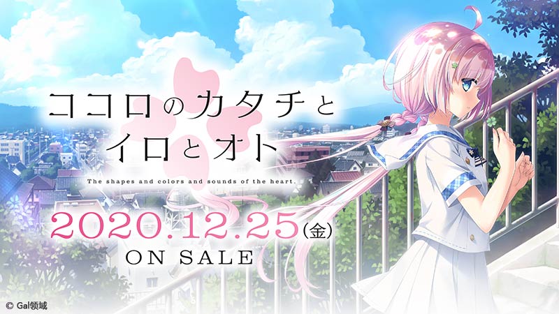 ココロのカタチとイロとオト