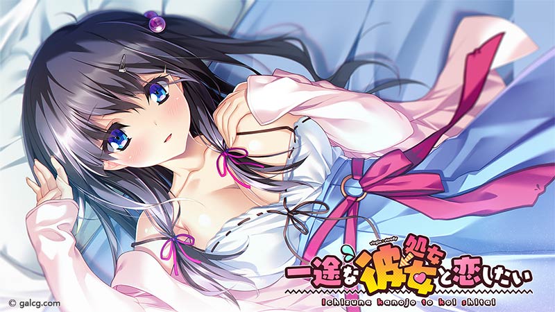 一途な（処女→）彼女と恋したい