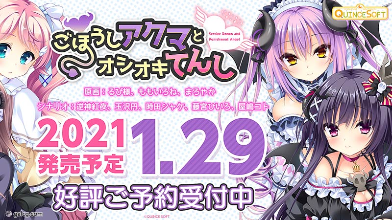 ごほうしアクマとオシオキてんし