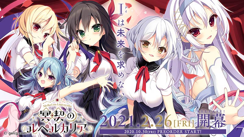 冥契のルペルカリア