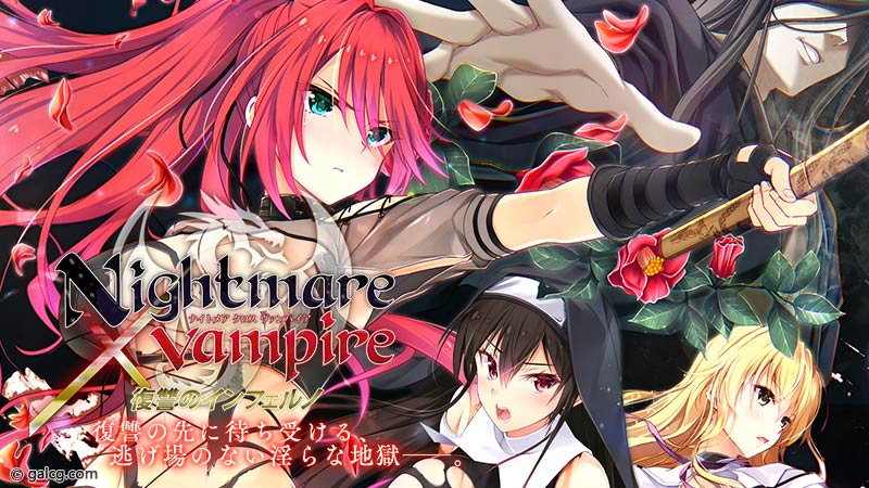 Nightmare×vampire～復讐のインフェルノ～