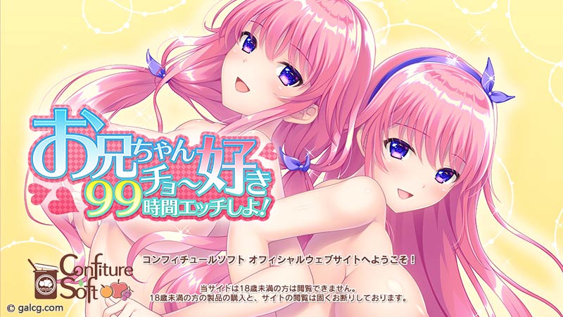 お兄ちゃんチョー好き99時間エッチしよ！