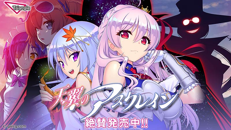 天翼のアスクレイン