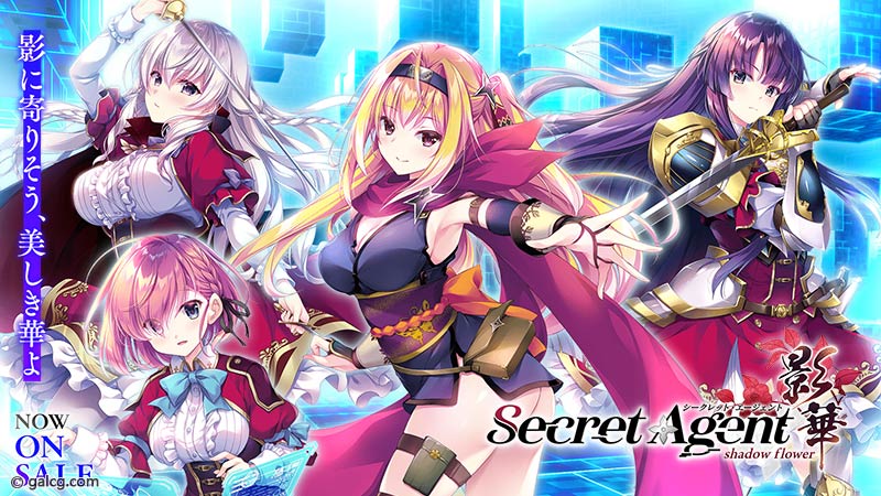 Secret Agent影華 ~shadow flower~
