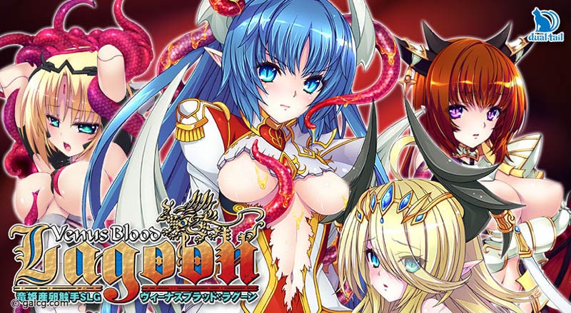 VenusBlood：Lagoon