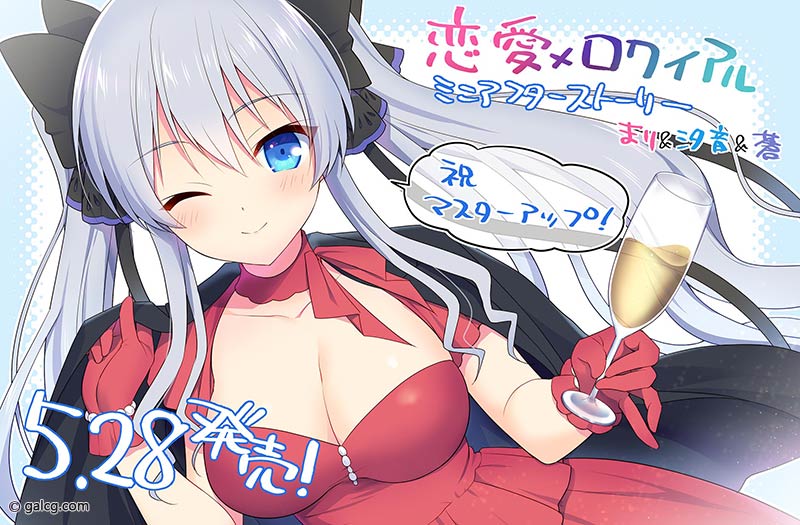 恋愛×ロワイアル まり＆汐音＆蒼 ミニアフターストーリー