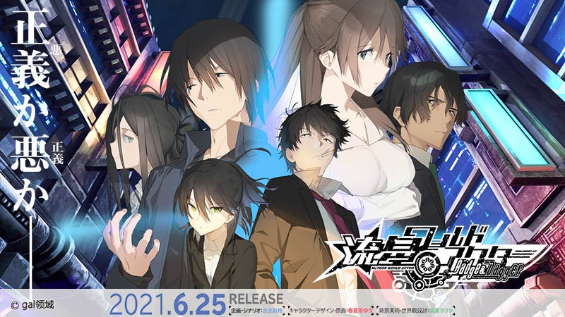 流星ワールドアクター Badge&Dagger