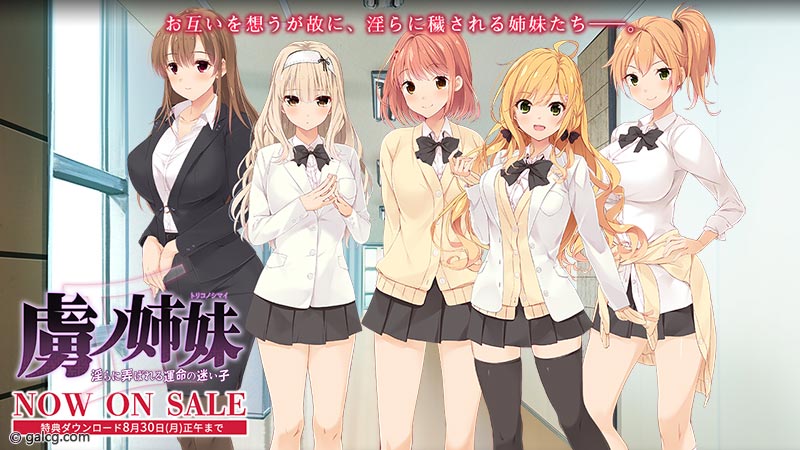 虜ノ姉妹 ～Oらに弄ばれる運命の迷い子～ if